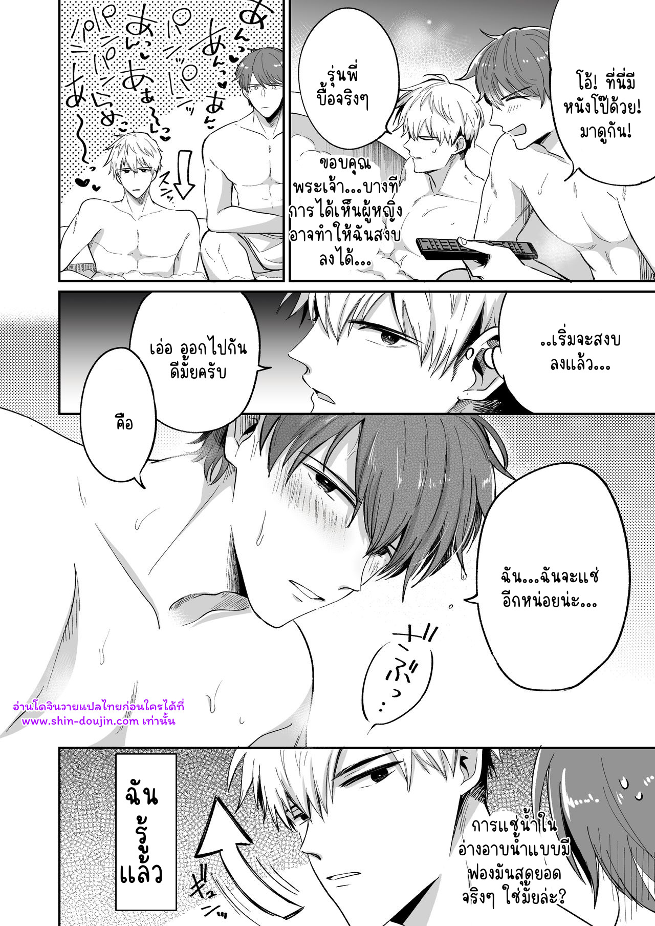 โรงแรมรักของเหล่ามนุษย์เงินเดือน 01-18